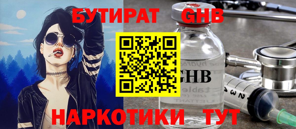 Осинники  БУТИРАТ вода  Вход с VPN 