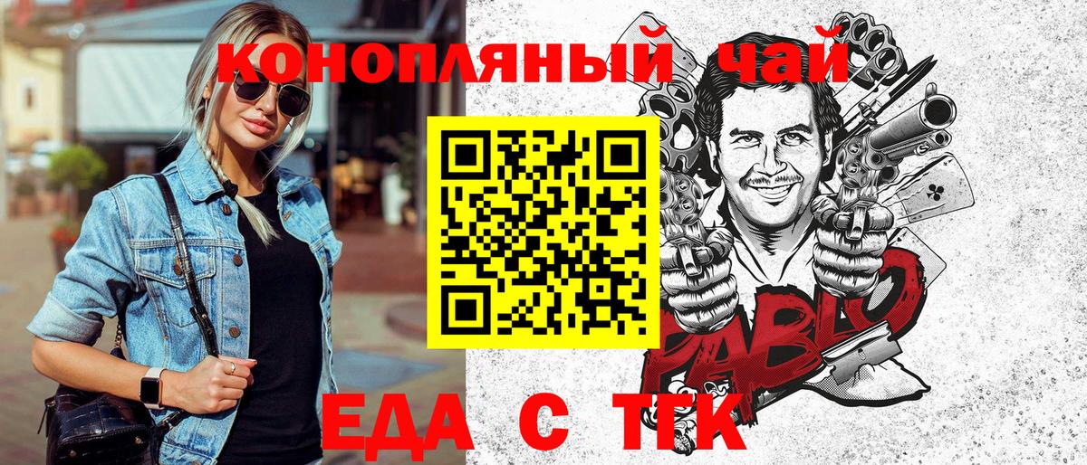 Еда ТГК конопля  Вход с VPN  Осинники 