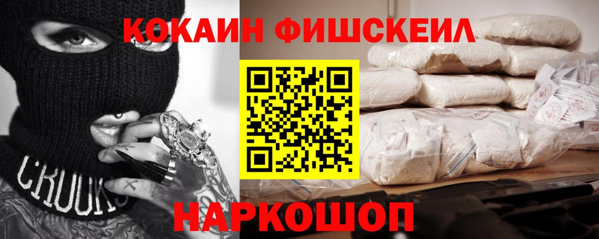 КОКАИН Fish Scale  Кокаин Эквадор  Вход с VPN  Осинники 