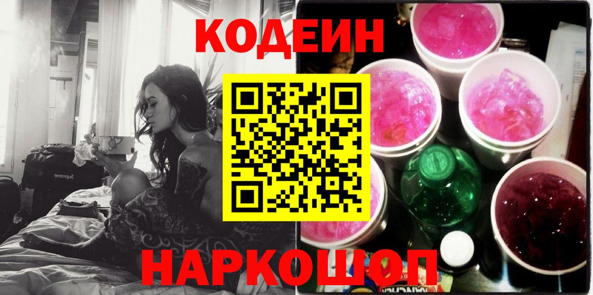 Осинники  Кодеиновый сироп Lean напиток Lean (лин)  Codein напиток Lean (лин)  Вход с VPN 