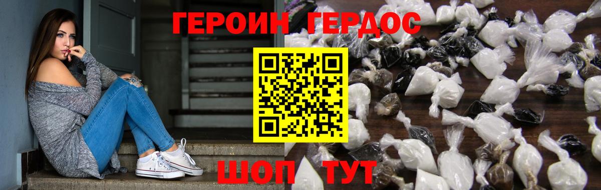 ГЕРОИН Heroin Осинники