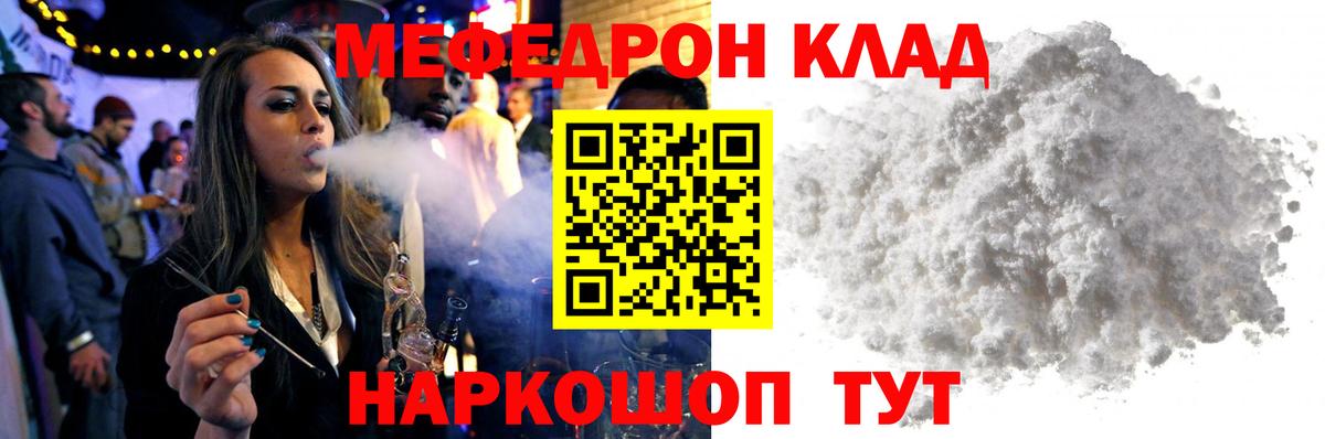 МЕФ кристаллы  МЯУ-МЯУ  МЕФ  МЯУ-МЯУ мука  Вход с VPN  Осинники 